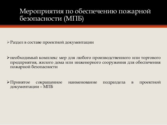 Охрана труда пожарная безопасность презентация