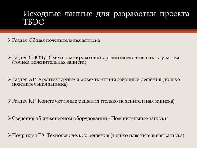 Пример Раздела Тбэо