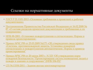 Презентация 1.29 - Автоматическая Противопожарная Защита | PPT