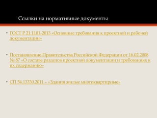 Гост 21.1101 2011