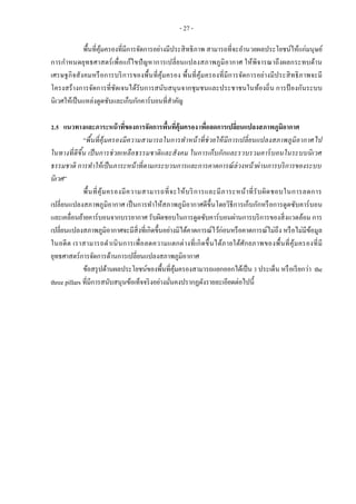 แนวทางการประเมินผลการจัดการพื้นที่คุ้มครองอย่างมีประสิทธิภาพ