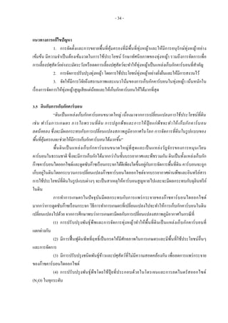 แนวทางการประเมินผลการจัดการพื้นที่คุ้มครองอย่างมีประสิทธิภาพ