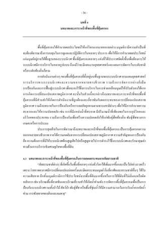 แนวทางการประเมินผลการจัดการพื้นที่คุ้มครองอย่างมีประสิทธิภาพ