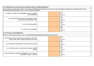 แนวทางการประเมินผลการจัดการพื้นที่คุ้มครองอย่างมีประสิทธิภาพ