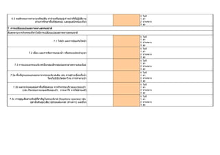 แนวทางการประเมินผลการจัดการพื้นที่คุ้มครองอย่างมีประสิทธิภาพ
