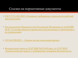 Презентация 1.36 - Мероприятия По Обеспечению Пожарной.