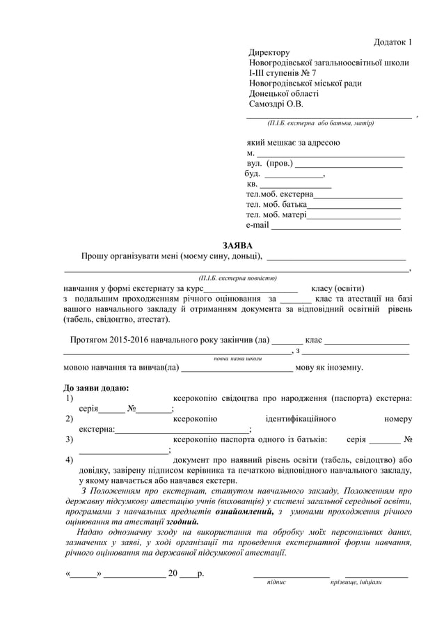 додаток 1 до переліку документів | PDF
