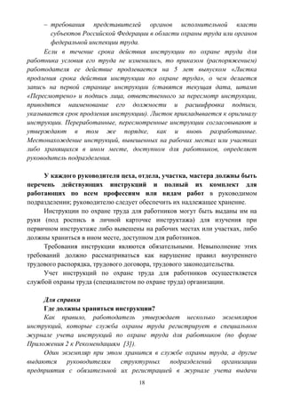 Инструкции По Охране Труда Для Работников | PDF