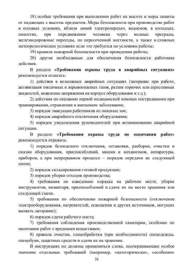 Инструкция по охране труда при выполнении окрасочных работ