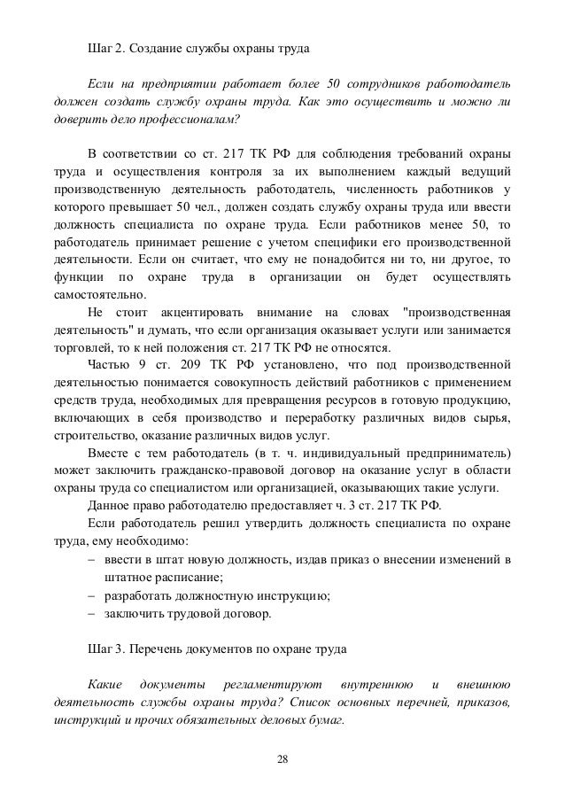 Инструкция по охране труда рф