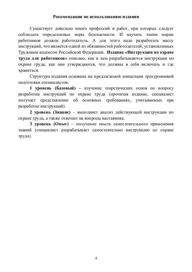 Электросварщика