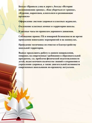 Анализ Воспитательной Работы МБОУ «Гудермесская СШ №9» За 2015.