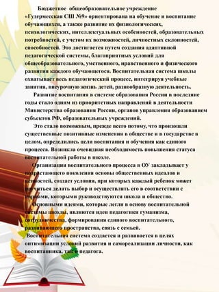 Анализ Воспитательной Работы МБОУ «Гудермесская СШ №9» За 2015.