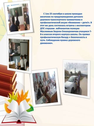 Анализ Воспитательной Работы МБОУ «Гудермесская СШ №9» За 2015.