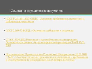 Презентация 1.0. - Строительная Проектная Документация В Трех.