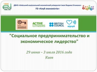 День 1. Лидерство И Препринимательство | PPT