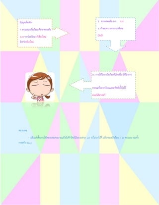 หมายเหตุ
- ปรับแต่งชิ้นงานให้เหมาะสมสวยงามแล้วบันทึกไฟล์เป็นนามสกุล .pdf นาไปวางไว้ที่ บล็อกของนักเรียน ( 20 คะแนน รวมทั้ง
การสร้าง Blog )
ข้อมูลเพิ่มเติม
7. คะแนนเฉลี่ยมัธยมศึกษาตอนต้น
3.24 จากโรงเรียนวารีเชียงใหม่
จังหวัดเชียงใหม่
8. คะแนนเฉลี่ย ม.5 3.06
9. ทักษะ/ความสามารถพิเศษ
ปักผ้า
10. การได้รับรางวัลเกียรติบัตร(ชื่อ-ได้รับจาก)
-
11คณะที่อยากเรียนและอาชีพที่ตั้งใจไว้
คณะนิติศาสตร์
 