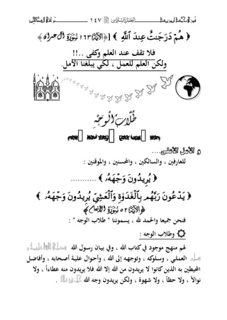 ‫َّد‬‫حمن‬‫َْزى‬‫ف‬‫أبْزٓد‬‫ـــــــــــــــ‬‫ــ‬‫ــ‬ٔٗ7‫ـ‬‫ـ‬‫ـ‬‫ـــــــــــــ‬‫ــــــــ‬َ‫م‬‫َّا‬‫الص‬‫راقى‬‫ِني‬‫حل‬
[﴿U161Sٌ‫ػًشا‬‫آل‬﴾
‫ف‬ ‫الهلم‬ ‫حم‬ ‫ا‬ ‫ئقف‬ ‫فو‬!!..
‫ل‬ ‫لله‬ ‫الهلم‬ ‫فلك‬‫ب‬‫مل‬ ‫ا‬ ‫ا‬ ‫بلغ‬ ‫لك‬.









‫ـمـا‬
ّ
ْ
‫ج‬
َ
ٕ‫ن‬
ْ
‫ا‬‫ب‬‫ال‬‫ط‬ّ
ْ
‫ج‬
َ
ٕ‫ن‬
ْ
‫ا‬‫ب‬‫ال‬‫ط‬



ٍٝ‫ُٚاألًُِاألع‬....
‫للهارفٌن‬‫ب‬‫الكٌن‬ ‫فال‬‫ب‬‫ٌن‬ ‫فا﵀‬‫ب‬: ‫ٌن‬ ‫فاؼب،ق‬
...........

﴿U19S‫األَؼاو‬﴾
‫﵁‬ ‫حم‬ ‫فاغب‬ ‫صبيها‬ ‫ح‬ ‫ف‬‫ب‬" ‫ت‬ ،‫ال‬ ‫وب‬ " ‫ا‬ ،:
‫ت‬ ،‫ال‬ ‫وب‬ ‫ف‬:
‫هللا‬ ‫ىلاب‬ ‫يف‬ ‫،د‬ ،‫م‬ ‫ج‬ ‫م‬ ‫ؽبم‬‫ب‬‫هللا‬ ‫ػ،ؿ‬‫س‬‫ر‬ ‫ػاف‬‫ي‬‫ب‬ ‫فيف‬ُّ‫علٔـ‬‫اهلل‬‫صـلى‬
‫ـله‬‫ـ‬‫ش‬‫ػ‬‫ػ‬‫ل‬ ‫اله‬‫ب‬‫ت‬ ،‫ػل‬‫ػ‬‫س‬‫ف‬‫ب‬‫هللا‬ ‫إ‬ ‫ػت‬‫ػ‬ ،‫فئ‬‫ب‬‫ػحابت‬‫ػ‬‫ص‬‫أ‬ ‫ػة‬‫ػ‬‫ي‬‫ال‬ ‫ػ،اؿ‬‫ػ‬‫ح‬‫فأ‬‫ب‬‫ػل‬‫ػ‬ ‫فأفا‬
‫ا‬ ‫انا‬ ‫ت‬ ‫م‬ ‫حمفف‬‫ت‬ ‫فو‬ ‫هللا‬ ‫إال‬ ‫هللا‬ ‫م‬ ‫حمفف‬‫ت‬ ‫ال‬ ‫،ا‬ ‫ا‬ ‫ال‬ ‫بت‬ ‫ا﵀ينٌن‬‫ب‬‫فال‬
‫،اال‬‫ب‬‫حظا‬ ‫فال‬‫ب‬‫،ة‬ ‫ش‬ ‫فال‬‫ب‬‫هللا‬ ‫ت‬ ‫ف‬ ‫حمفف‬‫ت‬ ‫فلك‬ِ‫عال‬‫يف‬‫جل‬.
 