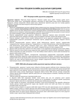 үйлдвэрлэлийн дадлага 1 | PDF