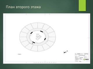 План второго этажа
 