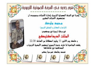 ‫اﻷﺻﻞ‬
mellouk.med@gmail.com
 