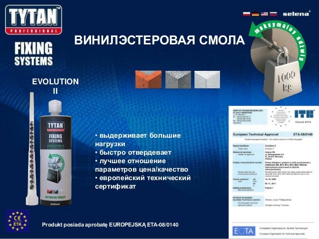 хим анкера (1)