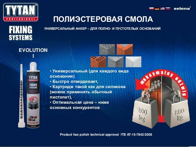 хим анкера (1)