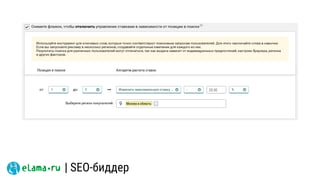 | SEO-биддер
 