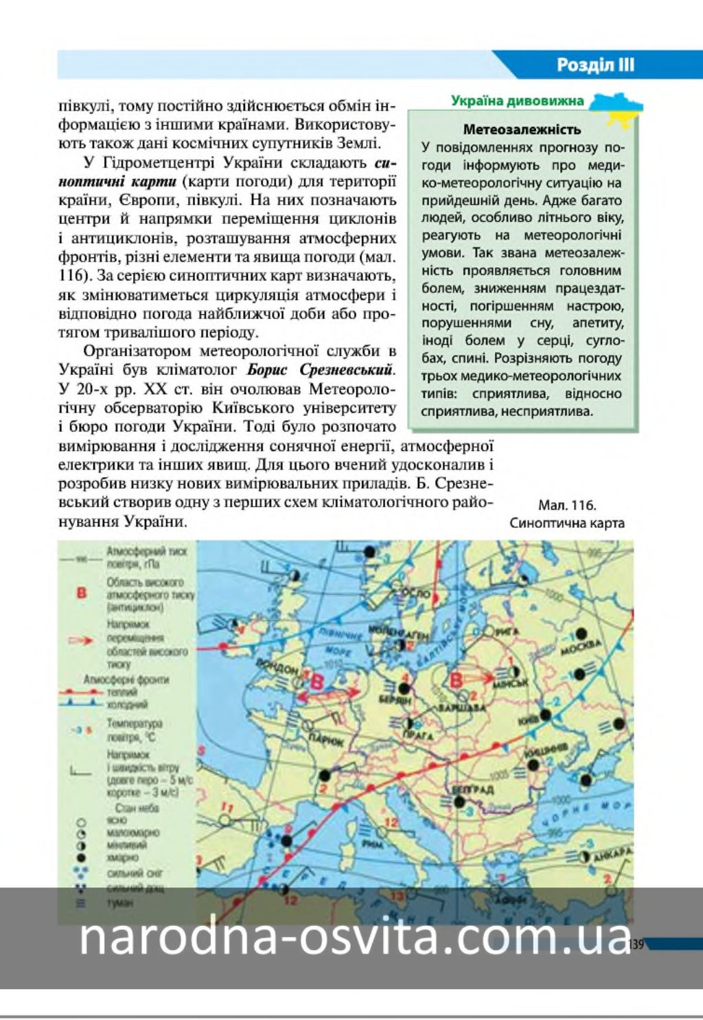 Підручник Географія 8 клас Бойко 2016 нова програма