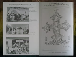 Αναμνηστικό Λεύκωμα 1994-1995