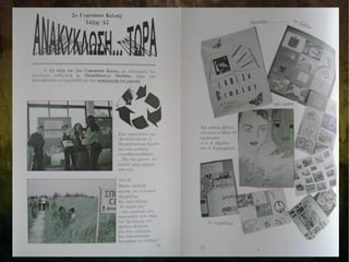 Αναμνηστικό Λεύκωμα 1994-1995