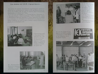 Αναμνηστικό Λεύκωμα 1994-1995