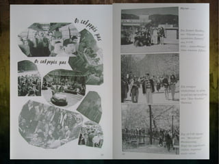 Αναμνηστικό Λεύκωμα 1994-1995