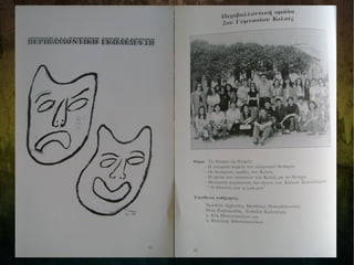 Αναμνηστικό Λεύκωμα 1994-1995