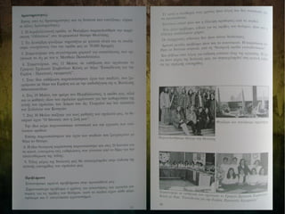 Αναμνηστικό Λεύκωμα 1994-1995