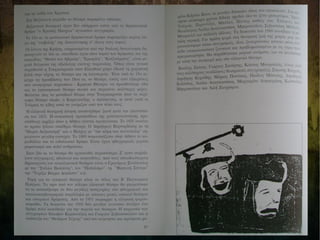 Αναμνηστικό Λεύκωμα 1994-1995