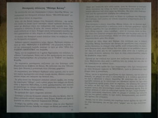 Αναμνηστικό Λεύκωμα 1994-1995