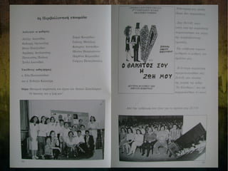 Αναμνηστικό Λεύκωμα 1994-1995