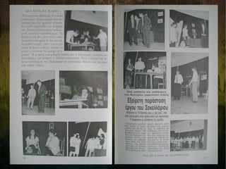 Αναμνηστικό Λεύκωμα 1994-1995