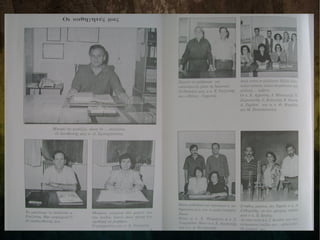 Αναμνηστικό Λεύκωμα 1994-1995