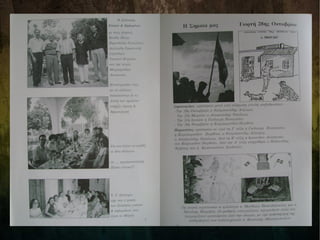 Αναμνηστικό Λεύκωμα 1994-1995