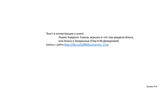 "Такова логика вещей" | PPT