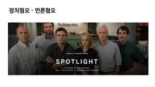 정치혐오 · 언론혐오
 