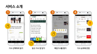 기사 선택하여 읽기 읽고 기사 창 닫기 해당기사를 평가 기사 순위에 반영
1 2 3 4
서비스 소개
 