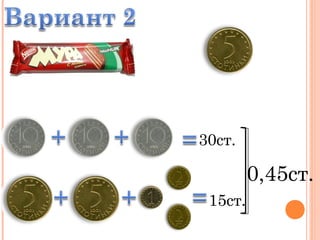 30ст.
15ст.
0,45ст.
 