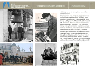 Государственный Ростово-Ярославский архитектурно-художественный музей-заповедник