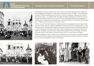 Государственный Ростово-Ярославский архитектурно-художественный музей-заповедник