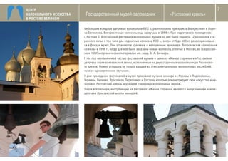 Государственный Ростово-Ярославский архитектурно-художественный музей-заповедник