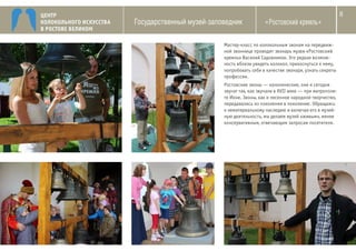 Государственный Ростово-Ярославский архитектурно-художественный музей-заповедник