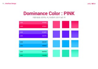 06_ Interface Design
Dominance Color : PINK
